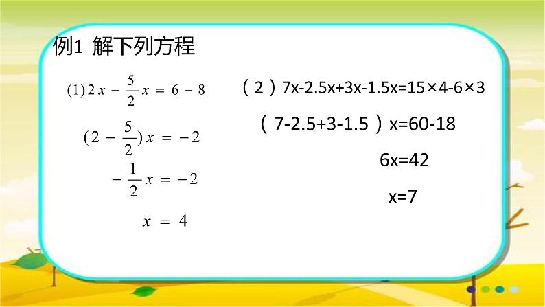 人教版七年级上册3.2 解一元一次方程(一)合并同类项课件+教案+练习06