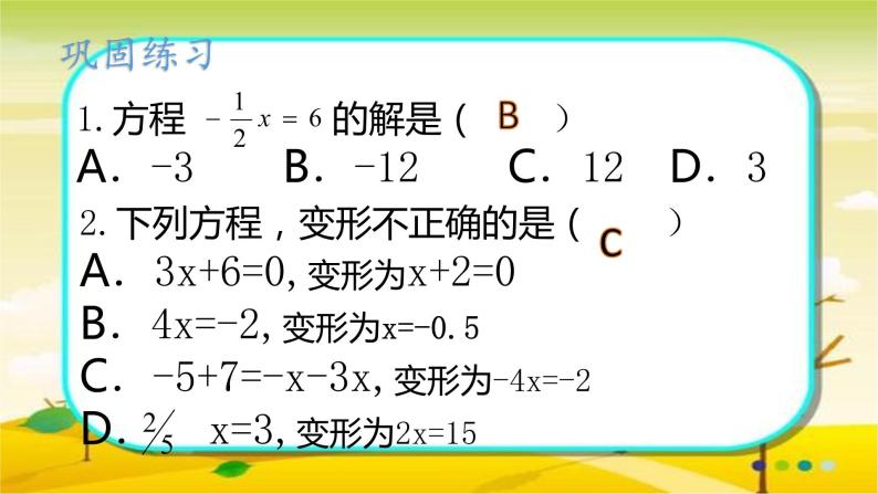 人教版七年级上册3.2 解一元一次方程(一)合并同类项课件+教案+练习08