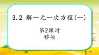 人教版七年级上册3.2 解一元一次方程（一）----合并同类项与移项完整版练习题习题课件ppt