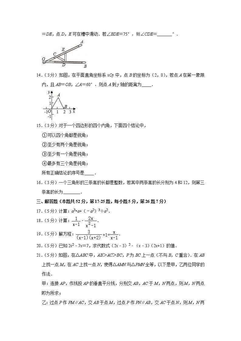 2020-2021学年北京市朝阳区八年级(上)期末数学试卷(选用)第3页
