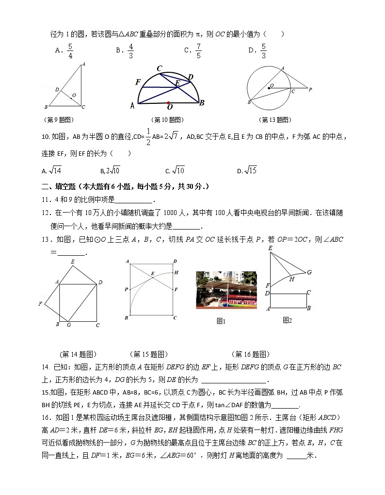 浙江省温州市平阳县2021-2022学年九年级上学期期中联考(阶段二)数学试题(word版 含答案)第2页