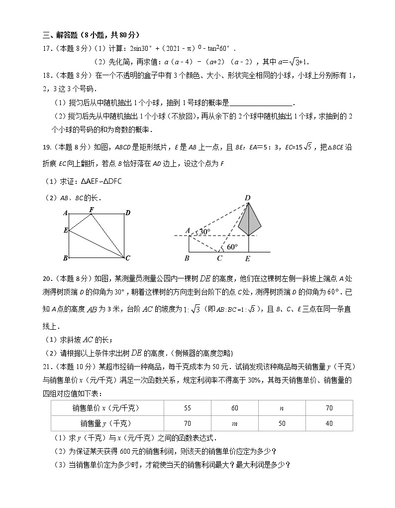 浙江省温州市平阳县2021-2022学年九年级上学期期中联考(阶段二)数学试题(word版 含答案)第3页