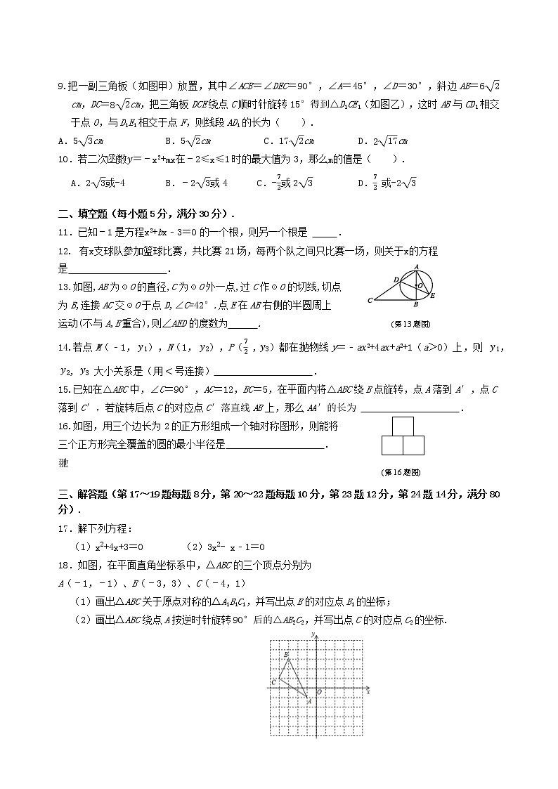 浙江省台州市仙居县2021-2022学年九年级上学期期中联考数学试题(word版 含答案)第2页