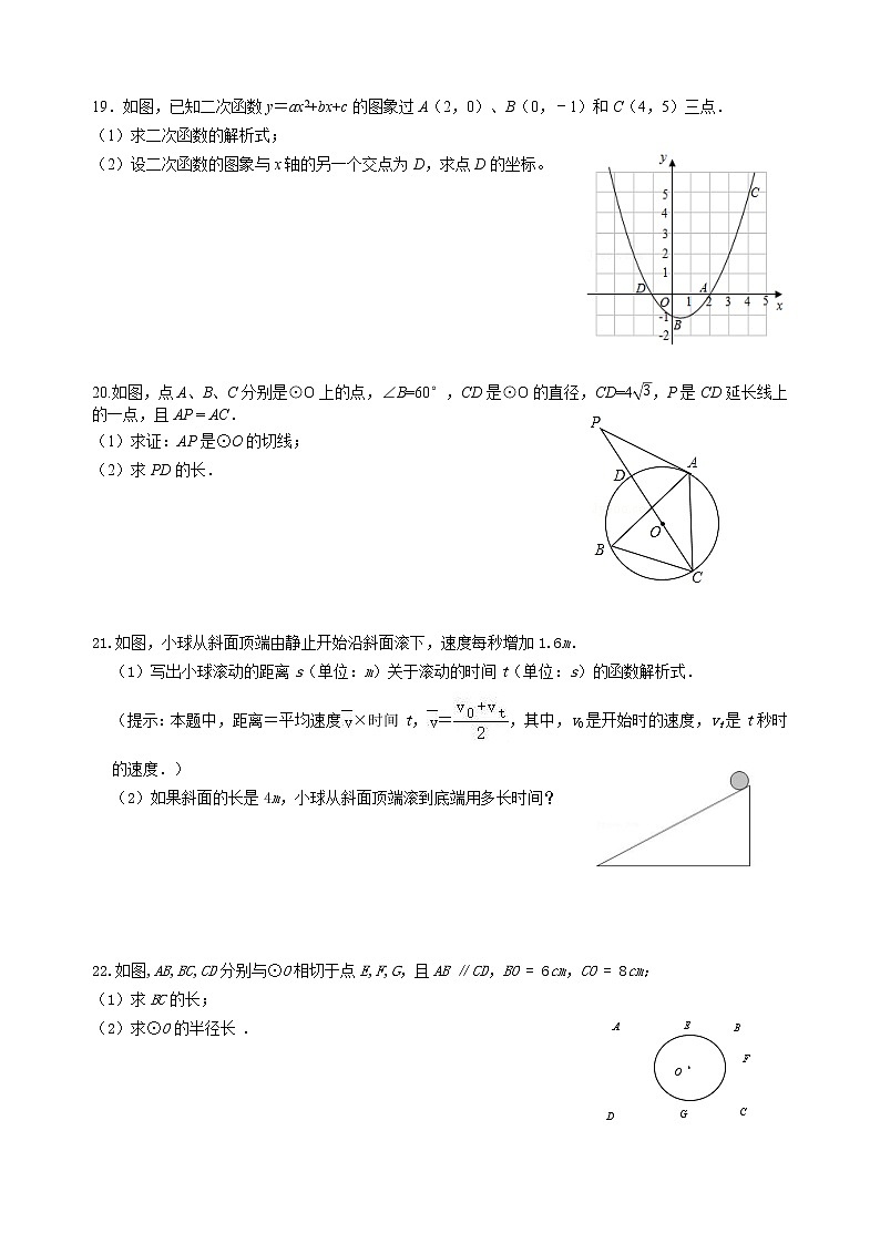 浙江省台州市仙居县2021-2022学年九年级上学期期中联考数学试题(word版 含答案)第3页