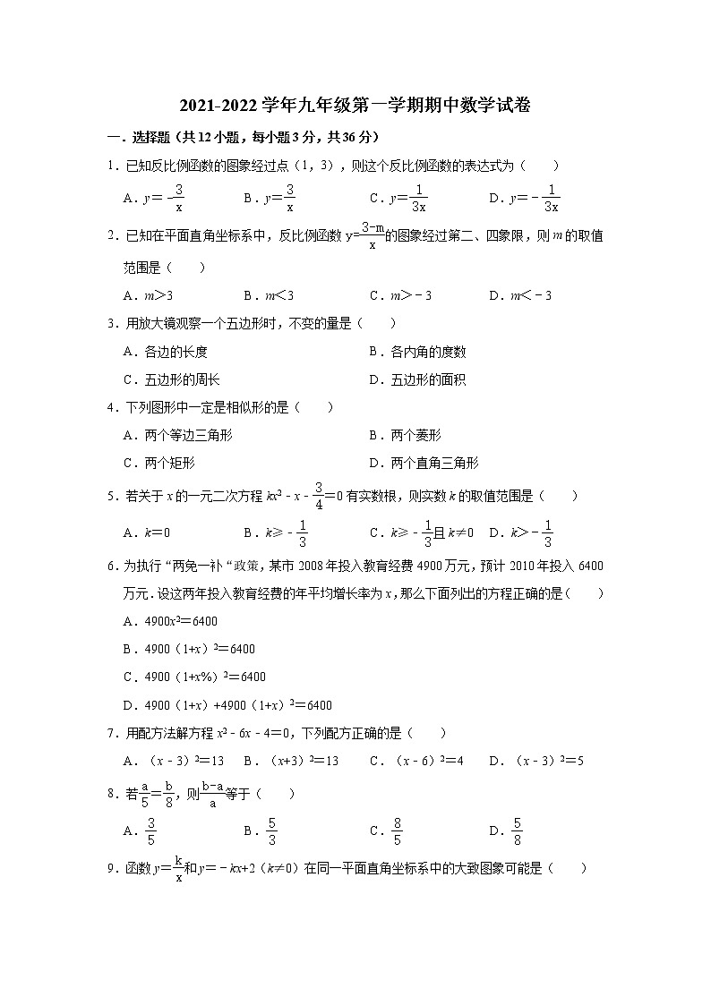 湖南省娄底市2021-2022学年九年级上学期期中考试数学试卷(word版 含答案)01