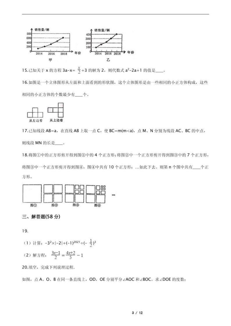 2021年安徽省宿州市砀山县七年级上学期数学期末试卷含解析答案03