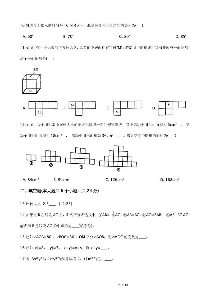 2021年山东省武城县七年级上学期数学期末试卷含解析答案第2页