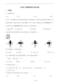 2021年河南省漯河市郾城区七年级上学期数学期末考试试卷含解析答案