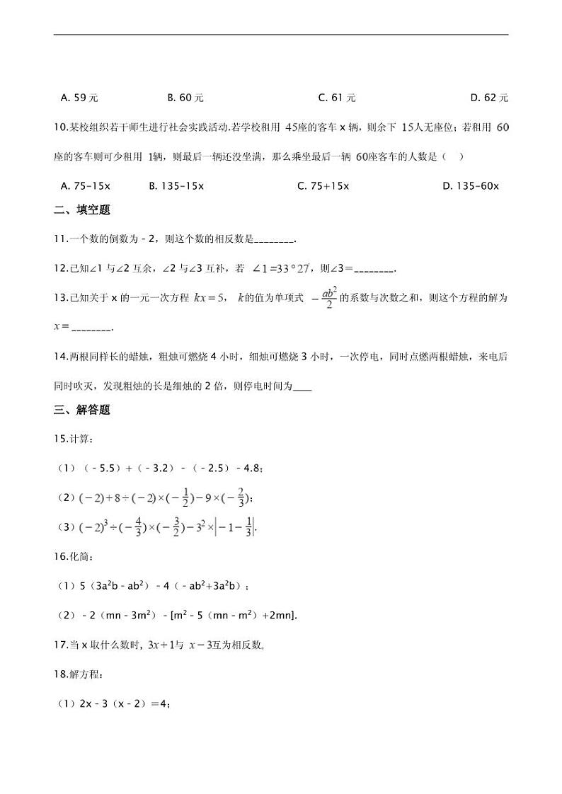 2021年陕西省宝鸡市七年级上学期数学期末考试试卷含解析答案第2页