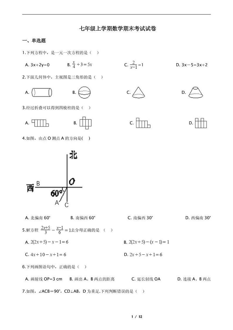 2021年江苏省盐城市阜宁县七年级上学期数学期末考试试卷含解析答案第1页