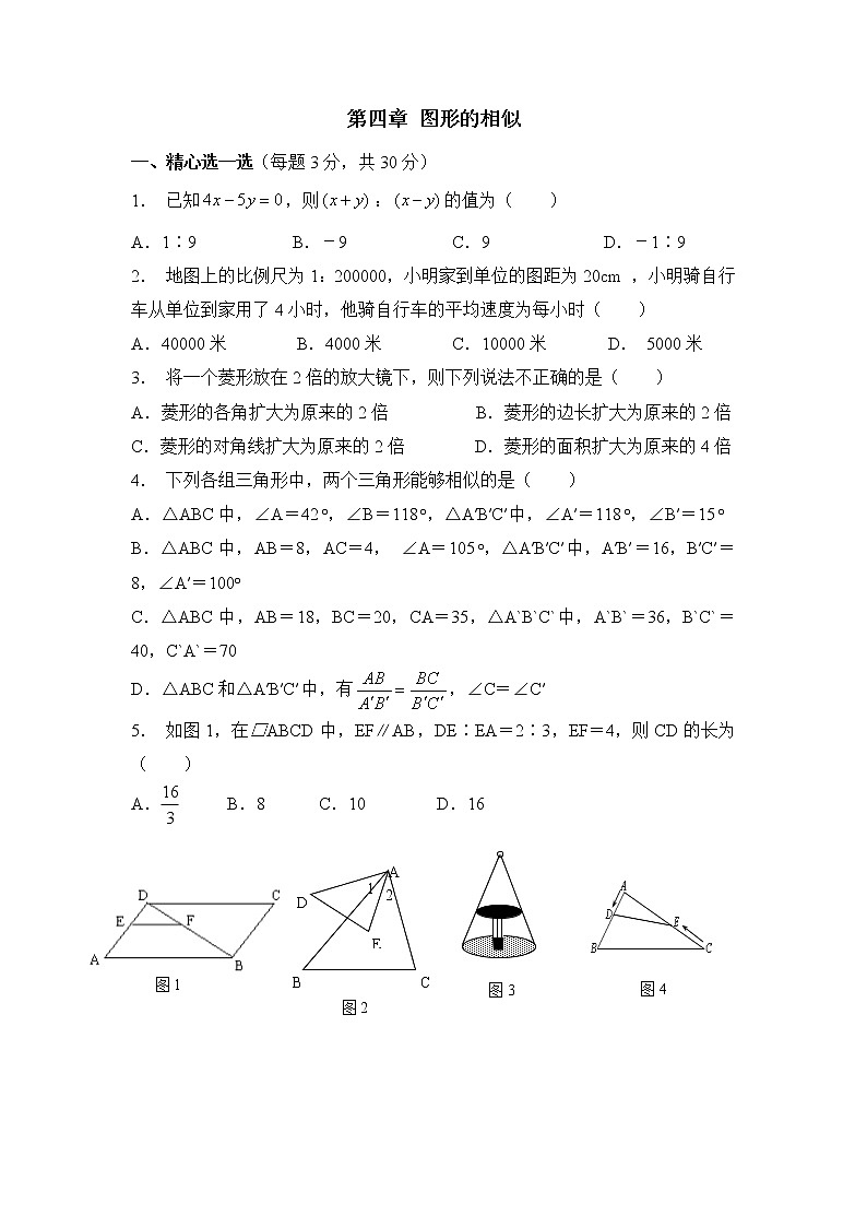 北师大九年级数学第四章《图形的相似》单元测试2第1页