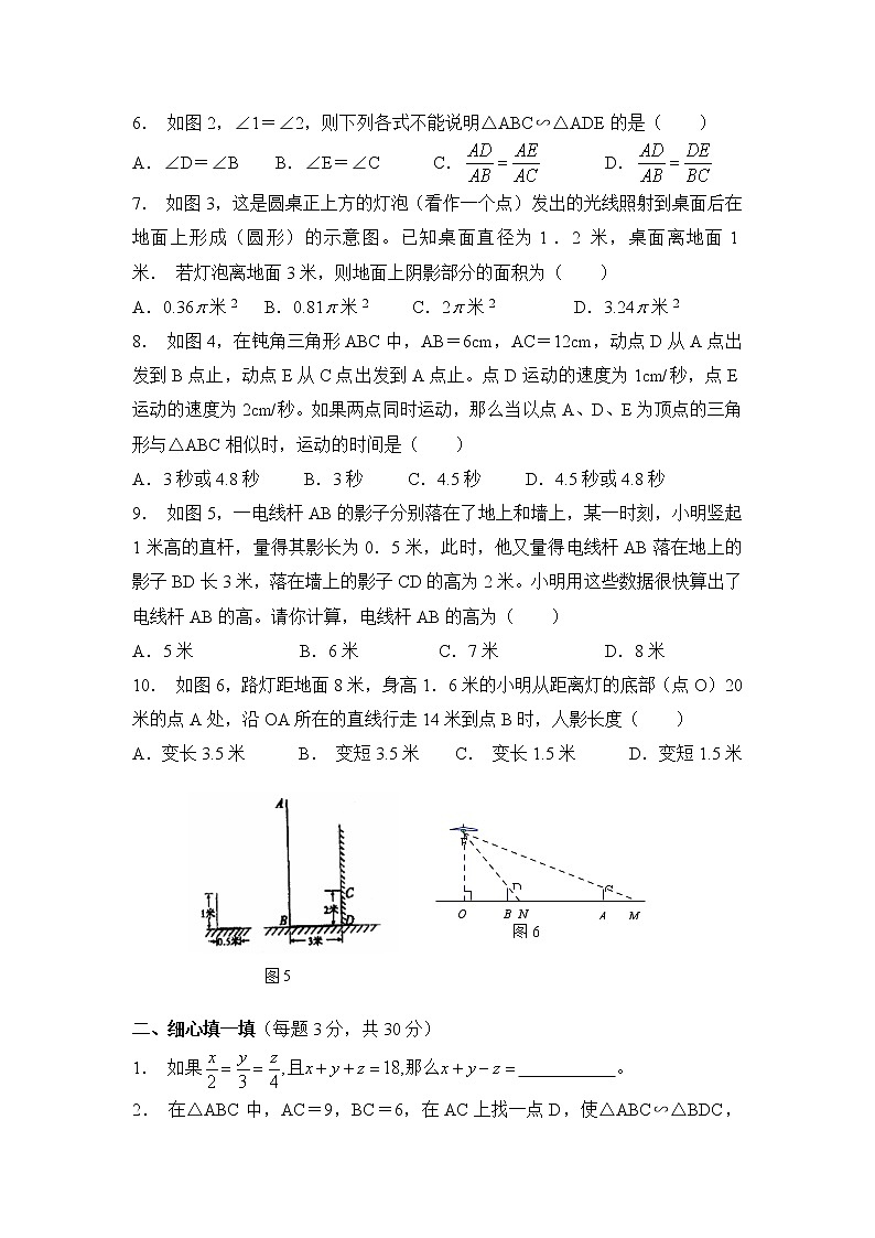 北师大九年级数学第四章《图形的相似》单元测试2第2页