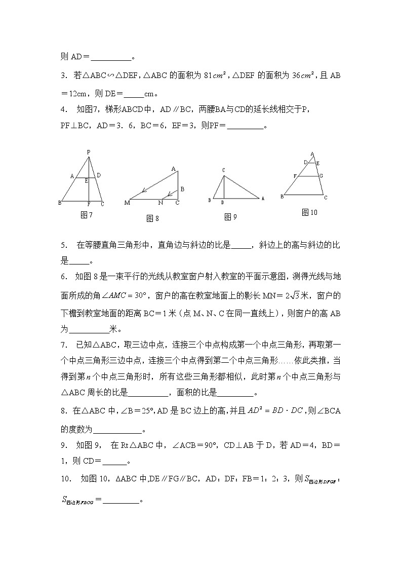 北师大九年级数学第四章《图形的相似》单元测试2第3页