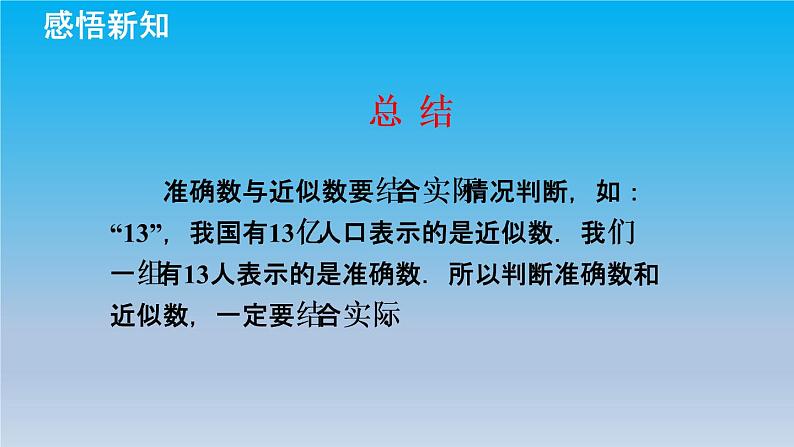冀教版八年级数学上册14.4近似数 课件第8页