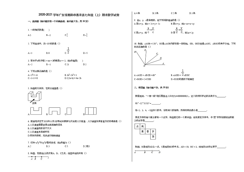 2020-2021学年广东省揭阳市惠来县七年级(上)期末数学试卷新人教版01
