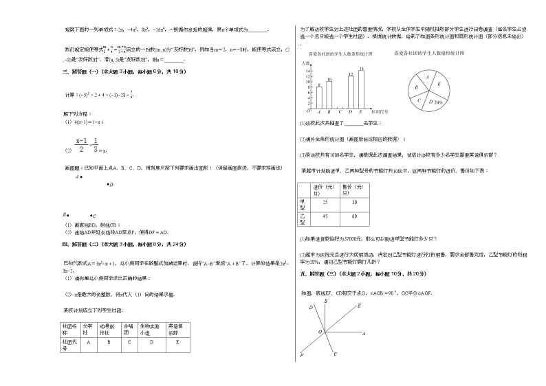 2020-2021学年广东省揭阳市惠来县七年级（上）期末数学试卷新人教版02