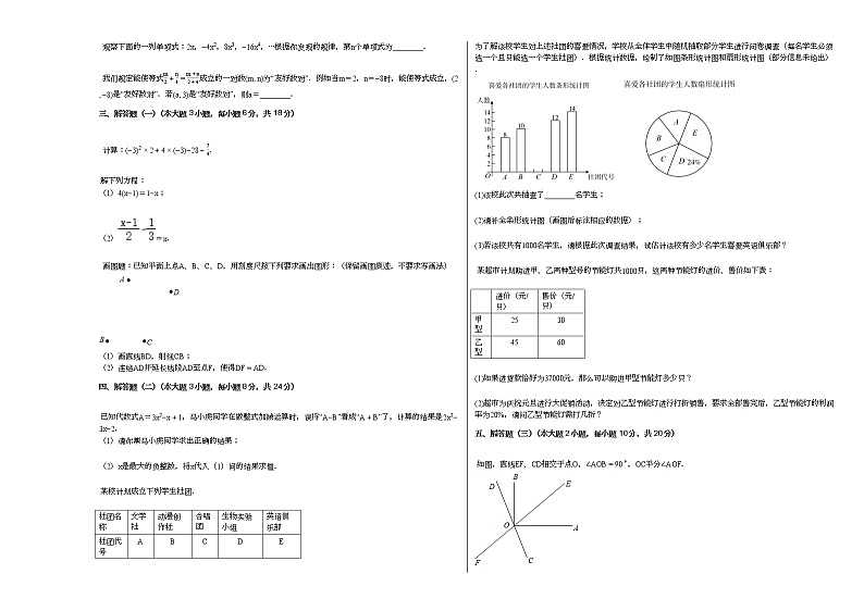 2020-2021学年广东省揭阳市惠来县七年级(上)期末数学试卷新人教版02