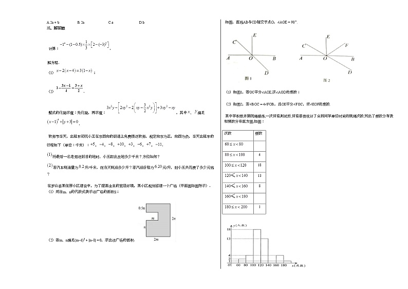 云南省文山壮族苗族自治州砚山县2020-2021学年七年级上学期期末数学试题新人教版第2页