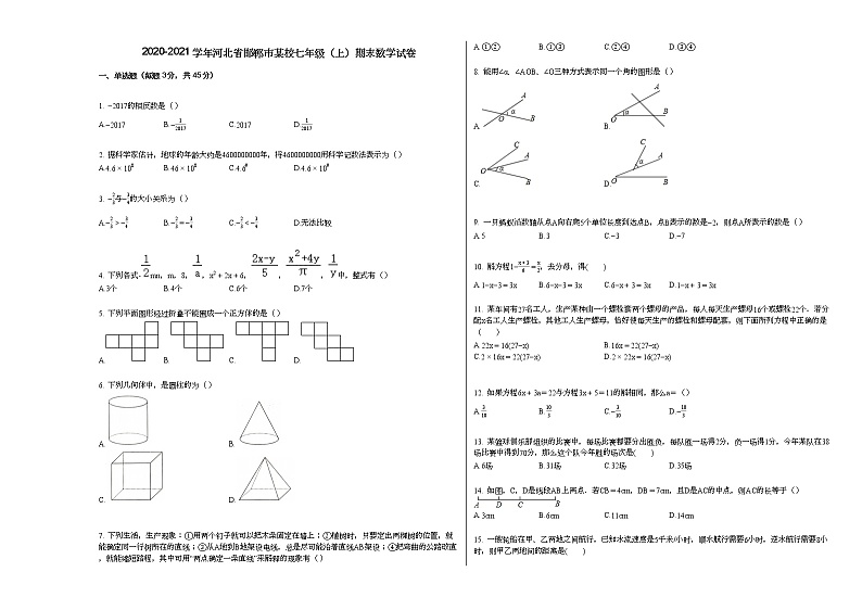 2020-2021学年河北省邯郸市某校七年级(上)期末数学试卷新人教版01