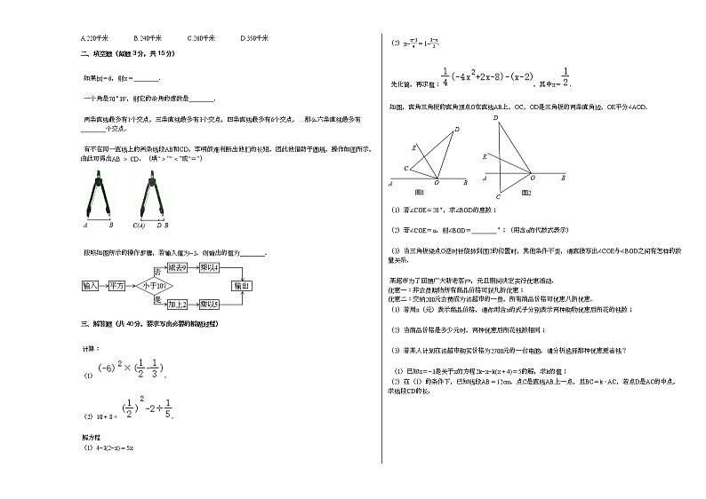 2020-2021学年河北省邯郸市某校七年级(上)期末数学试卷新人教版02