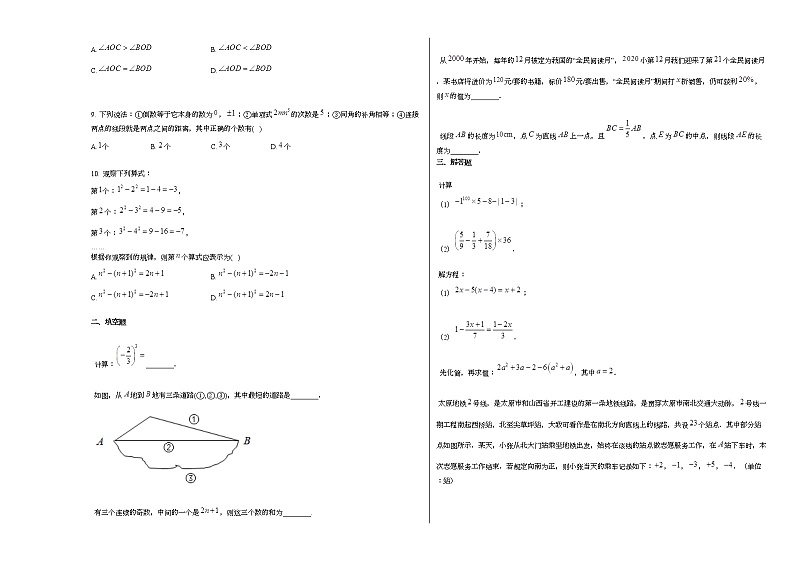 山西省忻州市2020-2021学年七年级上学期期末数学试题新人教版02