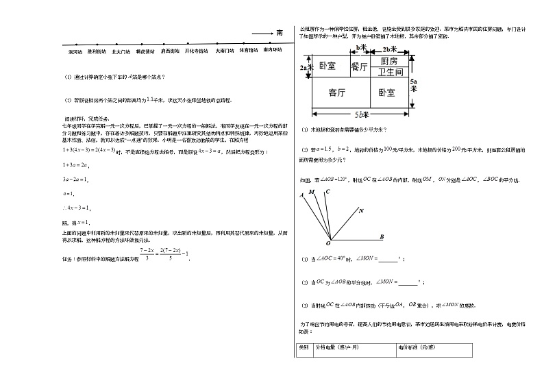 山西省忻州市2020-2021学年七年级上学期期末数学试题新人教版03