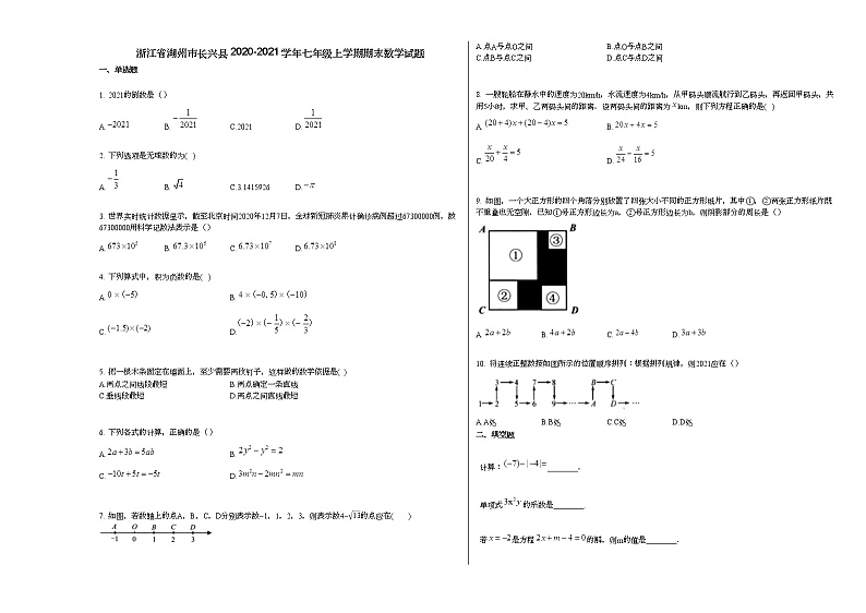 浙江省湖州市长兴县2020-2021学年七年级上学期期末数学试题新人教版第1页