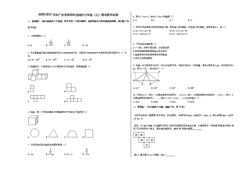 2020-2021学年广东省深圳市龙岗区七年级(上)期末数学试卷新人教版01