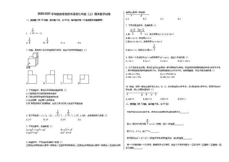 2020-2021学年陕西省西安市某校七年级(上)期末数学试卷新人教版01