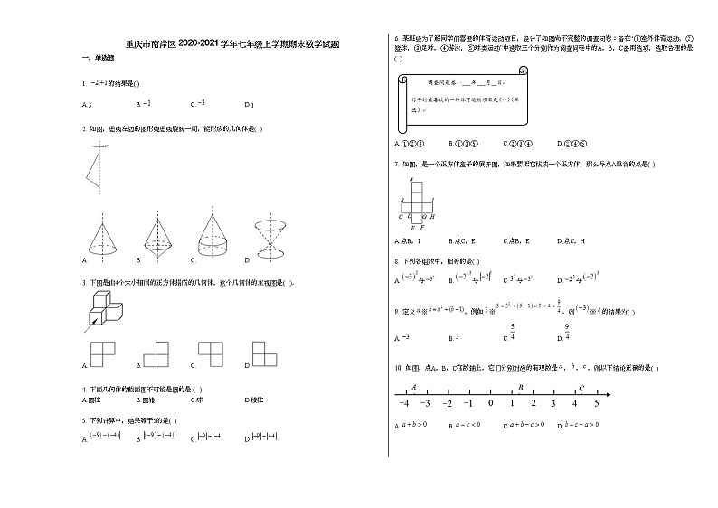 重庆市南岸区2020-2021学年七年级上学期期末数学试题新人教版01