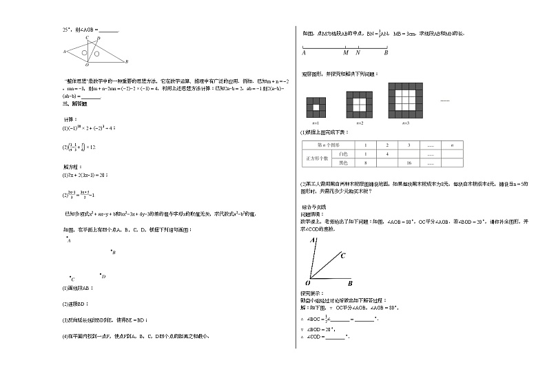 2020-2021学年山西省大同市某校初一(上)期末考试数学试卷新人教版02
