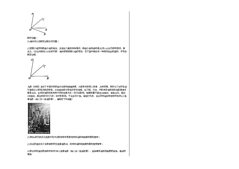 2020-2021学年山西省大同市某校初一(上)期末考试数学试卷新人教版03