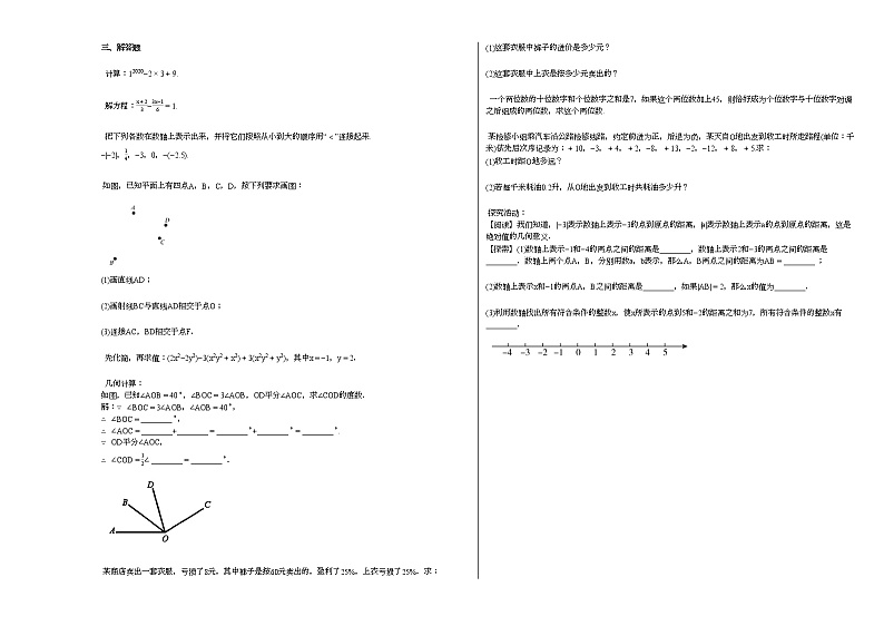 2020-2021年甘肃省陇南市某校初一(上)期末考试数学试卷新人教版02