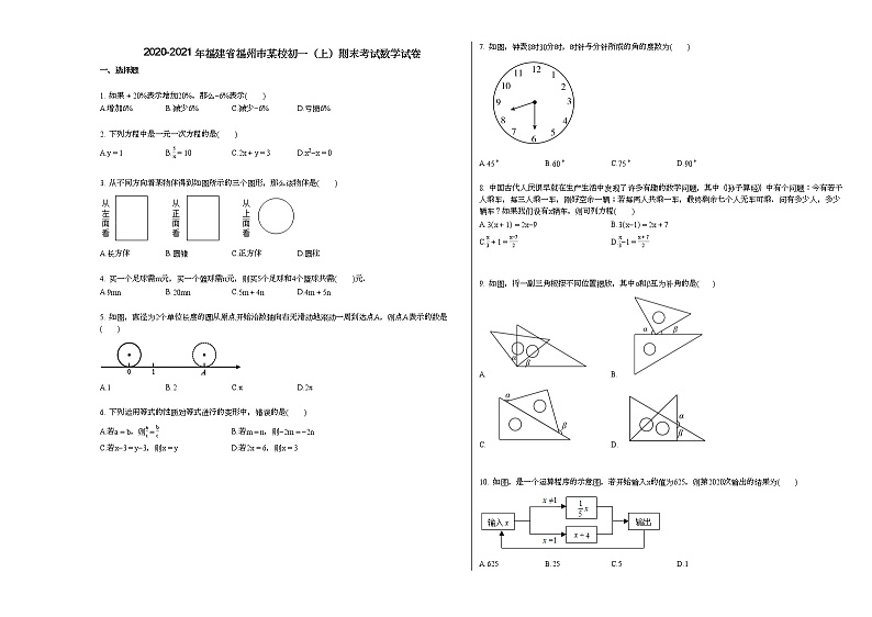 2020-2021年福建省福州市某校初一(上)期末考试数学试卷新人教版第1页