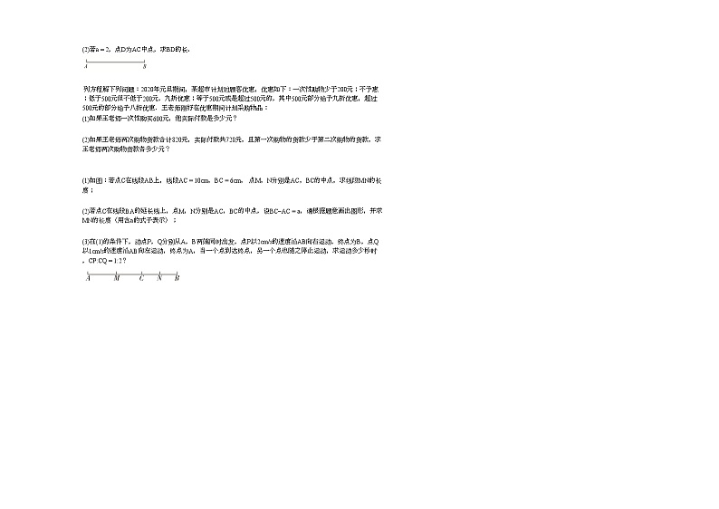 2020-2021年福建省福州市某校初一(上)期末考试数学试卷新人教版第3页