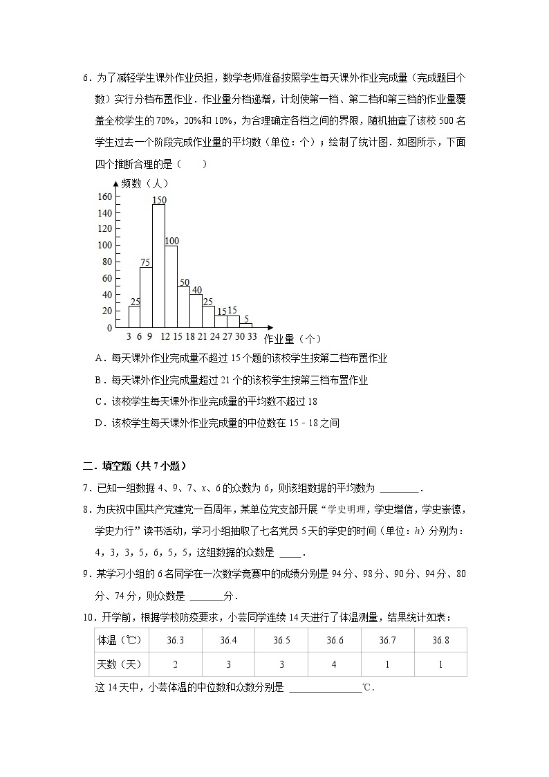 华师大版八年级下册 20.2.1 中位数和众数 课件+教案+练习02