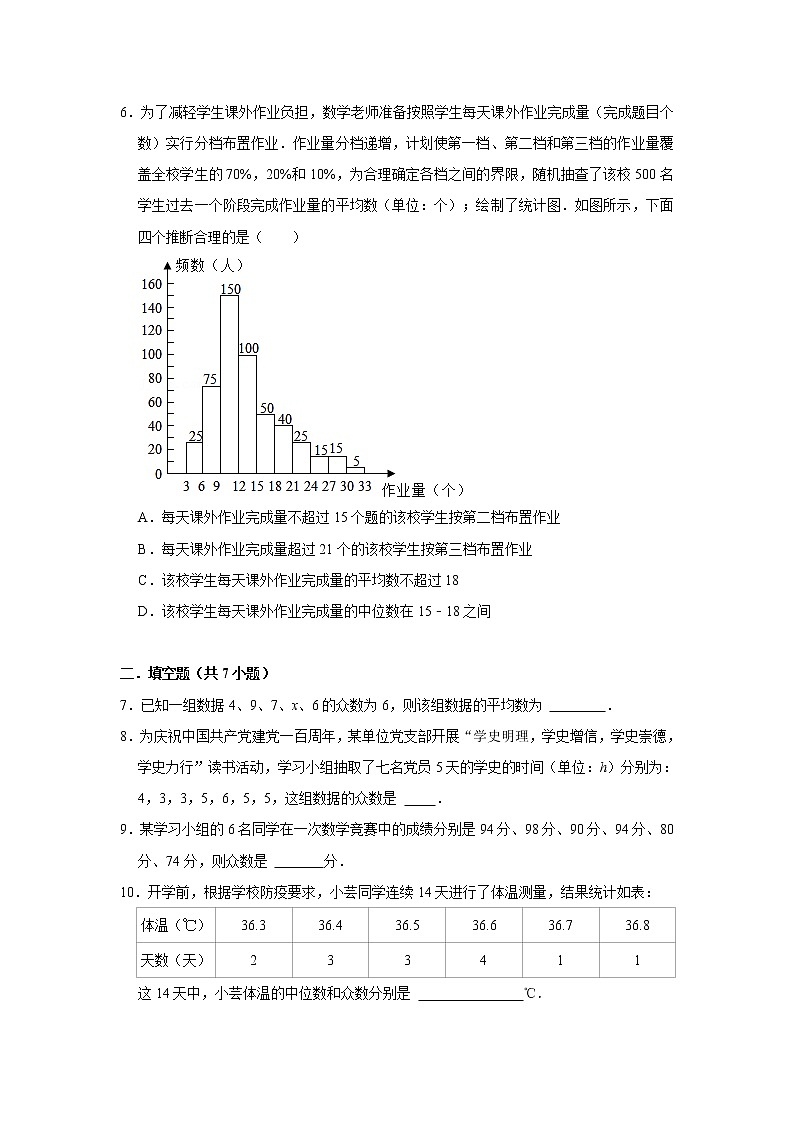 华师大版八年级下册 20.2.1 中位数和众数 同步练习第2页