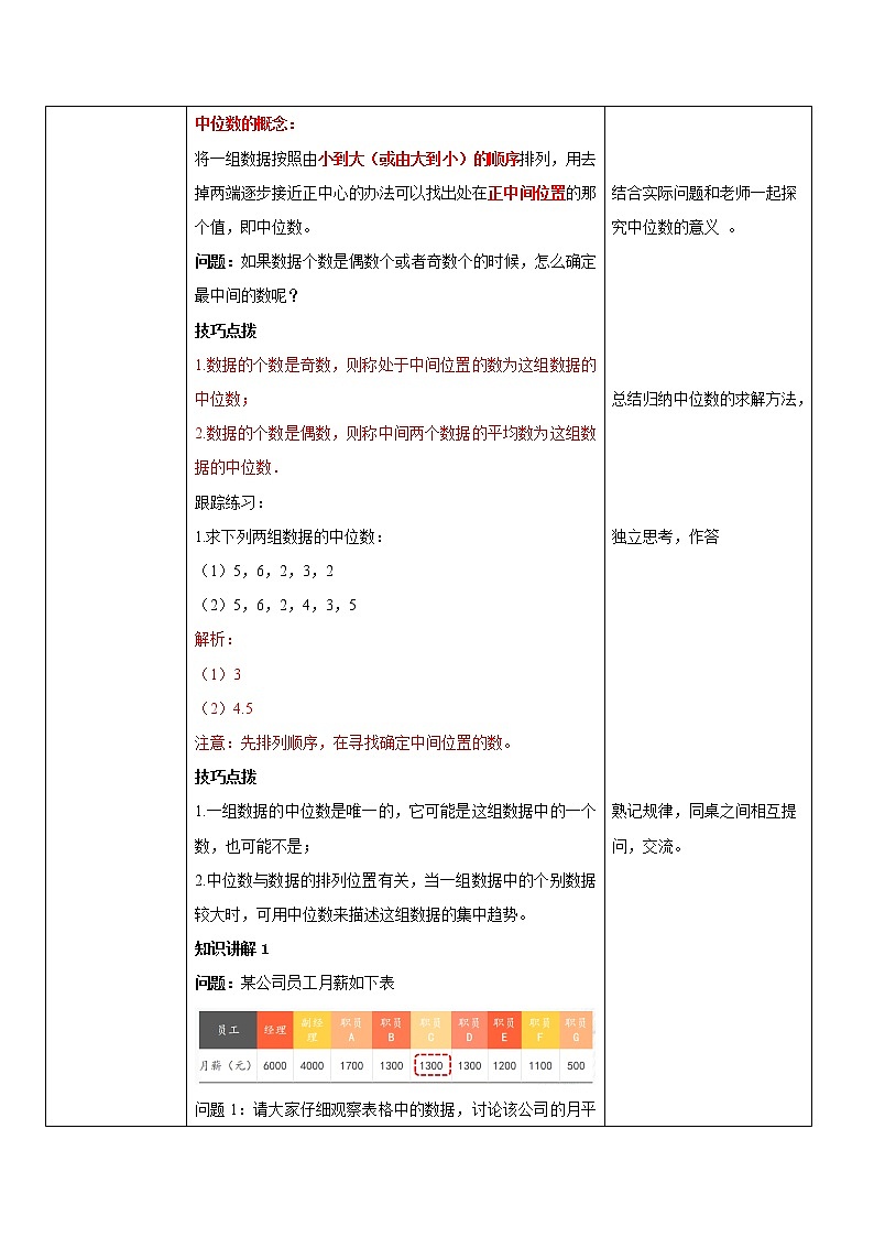 华师大版八年级下册 20.2.1 中位数和众数 教学设计第2页