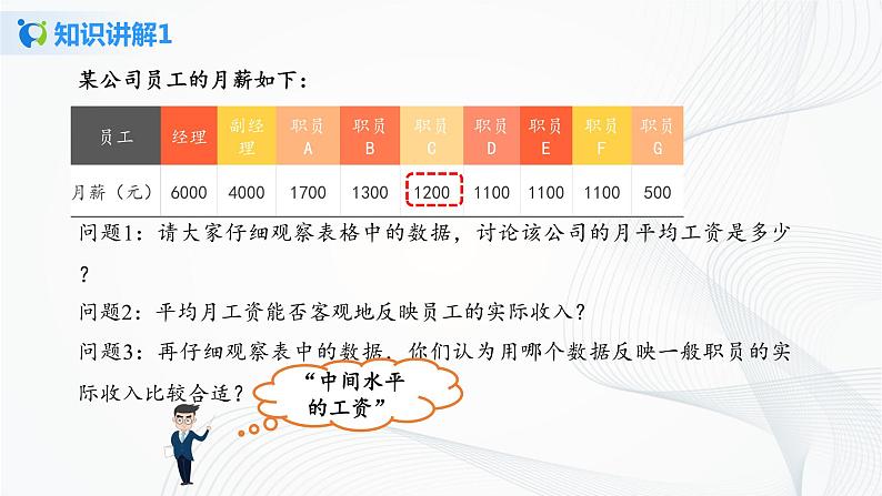 华师大版八年级下册 20.2.1 中位数和众数 课件第4页