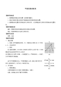 数学八年级上册2 平面直角坐标系教学设计