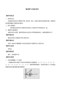 北师大版八年级上册3 轴对称与坐标变化教案