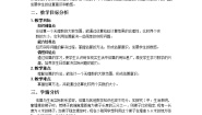 初中数学北师大版八年级上册第二章 实数4 估算教案及反思