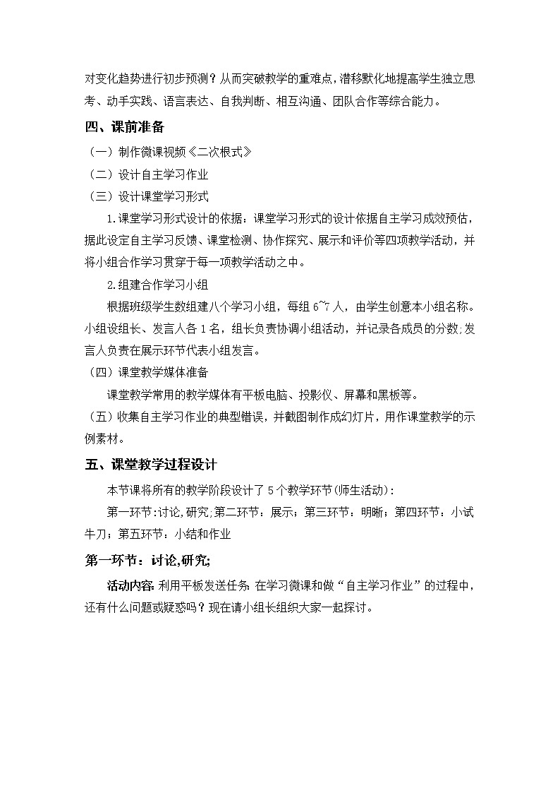 北师大版八年级数学上册 2.7 二次根式及性质(教案)第2页