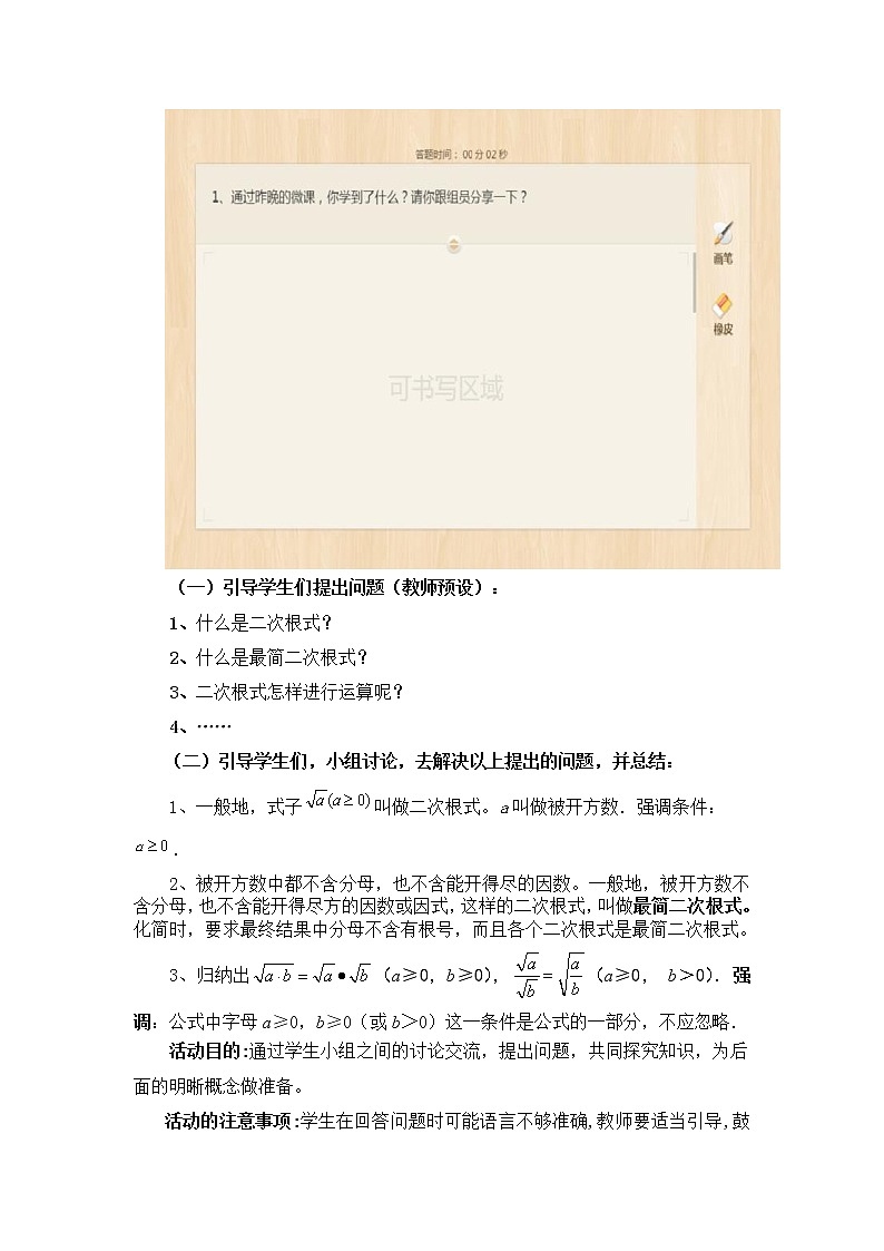 北师大版八年级数学上册 2.7 二次根式及性质(教案)第3页