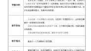 数学北师大版4 估算教案及反思