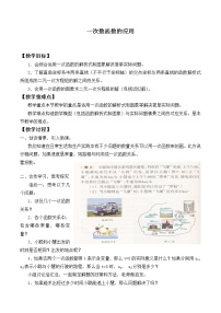 初中数学北师大版八年级上册4 一次函数的应用教案