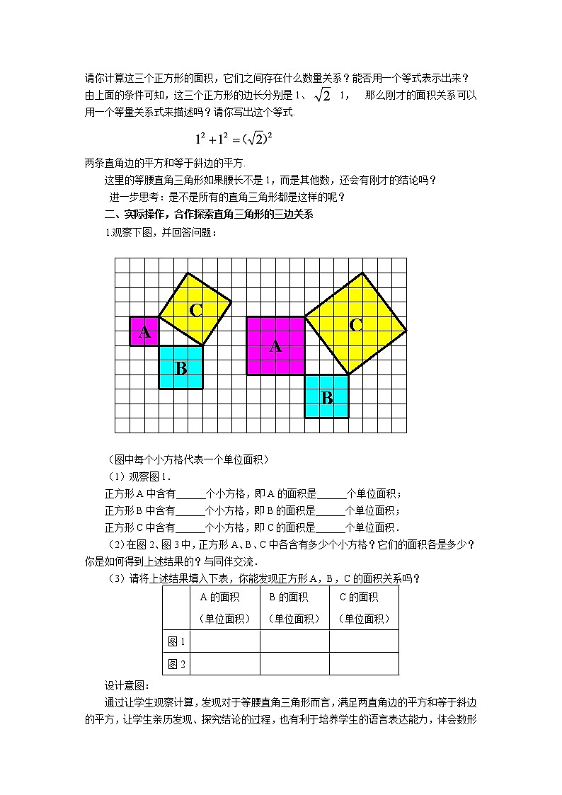 北师大版八年级数学上册 1.1 探索勾股定理(2)(教案)02
