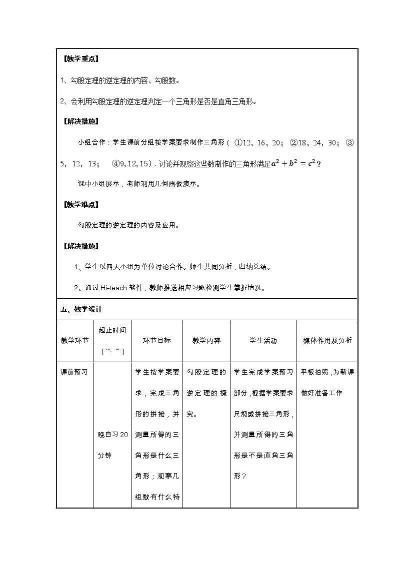 北师大版八年级数学上册 1.2 一定是直角三角形吗(1)(教案)02