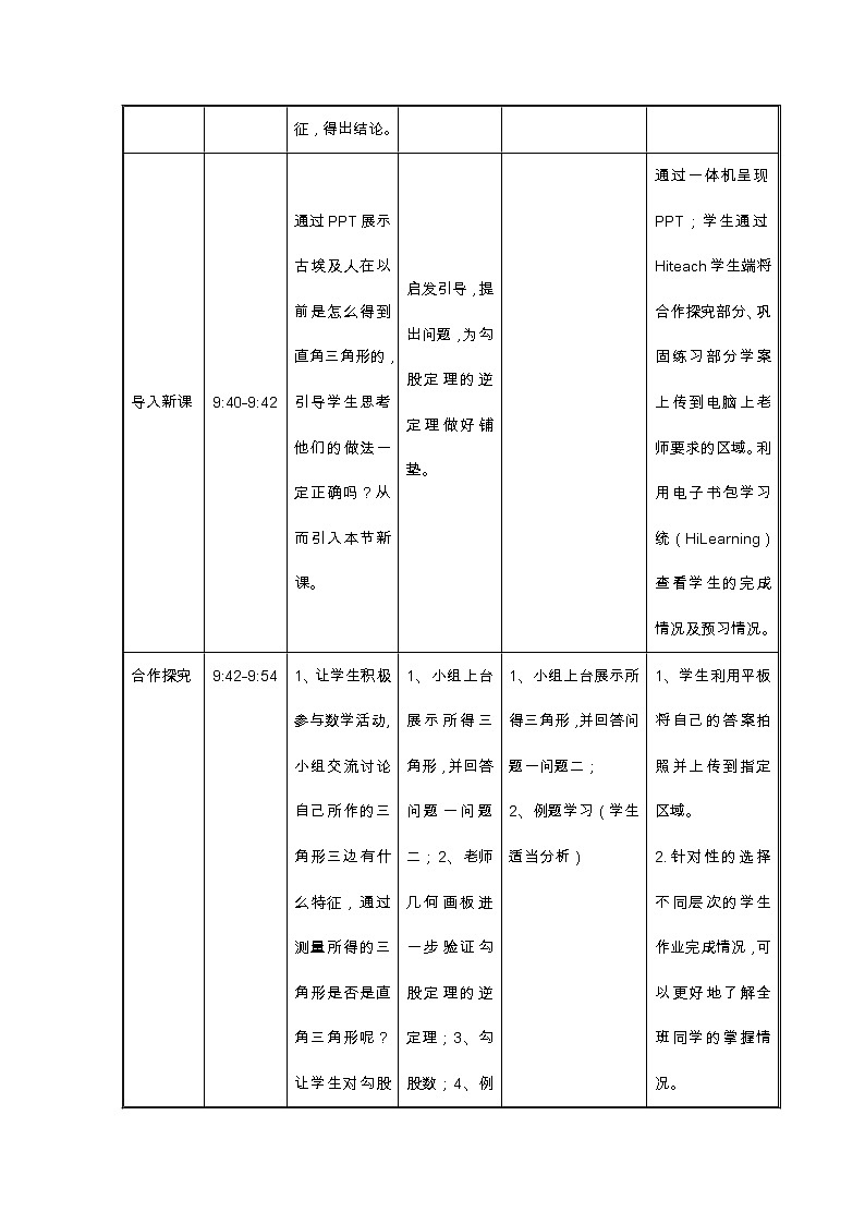 北师大版八年级数学上册 1.2 一定是直角三角形吗(1)(教案)03
