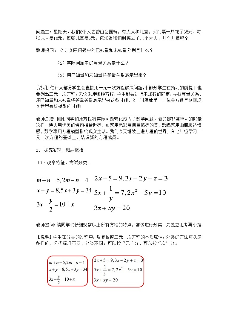 北师大版八年级数学上册 5.1 认识二元一次方程组(教案)02